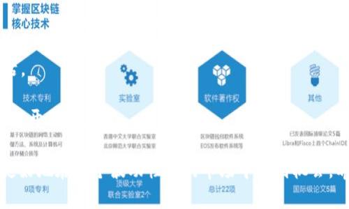   数字货币投资的顶峰：潜在收益与风险分析 / 
 guanjianci 数字货币投资,波动性,风险管理,收益分析,市场趋势 /guanjianci 

在数字货币投资逐渐成为大众关注的焦点时，许多投资者都在思考一个关键问题：在数字货币投资中，最高能够获取多少收益？在这篇文章中，我们将深入探讨数字货币投资的潜在收益、风险管理、市场趋势以及对于投资者的重要性。

数字货币的概述
数字货币，又称为加密货币，是一种基于区块链技术的虚拟货币。与传统货币不同，数字货币不依赖任何中央机构或政府发行。最知名的数字货币是比特币，它于2009年首次被推出，成为首个实现去中心化的数字货币。此后，随着技术的发展，越来越多的数字货币相继出现，例如以太坊、瑞波币等。

数字货币的投资潜力
数字货币的投资潜力主要体现在其高波动性和良好的回报率上。根据市场分析，比特币从2009年的几美分涨至2021年的近6万美元，这无疑吸引了大量投资者的关注。同时，许多其他数字货币也经历了类似的巨大波动，给投资者带来了可观的收益。然而，虽然高收益潜力诱人，但其中的风险也不容忽视。

影响数字货币投资回报的因素
1. 市场需求及供给：数字货币价格的波动主要受到市场需求和供给的影响。如果某种数字货币的需求突然上升，其价格往往会飙升，反之亦然。
2. 投资者情绪：市场情绪对数字货币的价格波动有着显著影响。投资者的恐慌或贪婪情绪会导致短期内交易量的剧增，从而推高或压低价格。
3. 技术进步：在数字货币领域，技术的升级换代同样会影响投资回报。例如，以太坊2.0的推出，承诺提高网络性能，吸引了大量投资者。
4. 政策法规：各国政府对数字货币的监管政策直接影响投资者的信心。例如，某国如果宣布禁止使用某种数字货币，该货币的价值可能会立即大幅下跌。

风险管理在数字货币投资中的重要性
在追求收益的同时，了解和管理风险尤为重要。以下是一些有效的风险管理策略：
1. 多元化投资：不将所有资金集中于一种数字货币，而是选择不同种类和风险水平的数字货币进行投资，从而降低总风险。
2. 设置止损点：在投资中，可以预设一个止损点，以限制潜在的损失。一旦价格达到设置的止损点，及时卖出以避免进一步的亏损。
3. 长期投资：虽然短期内数字货币的波动性很大，但从长期来看，许多数字货币仍然有增值的潜力。因此，长期持有某些潜力币种可能是一个有效的策略。
4. 学习与研究：掌握基本的科技知识、市场趋势和基本面分析，对制定有效的投资策略至关重要。定期学习可以帮助投资者做出更明智的投资决策。

市场趋势与未来展望
未来，数字货币市场可能会继续增长，并且随着主流金融机构的加入，市场的规范性与透明度也会逐步提高。许多人认为，CBDC（中央银行数字货币）的推出将促进整个数字货币市场的发展，带来更多投资机会。
此外，随着区块链技术的不断成熟，未来或将有更多的金融产品与服务应用于数字货币，进而提供更为丰富的投资选择。这些趋势不仅会影响高风险高回报的投资策略，也会引导投资者更加关注风险管理。

问题与解答
h4问题1：为什么数字货币投资有如此大的波动性？/h4
数字货币投资的波动性极大，其原因主要有以下几个方面：
1. 市场规模：相较于传统金融市场，数字货币市场较小，资金流动性不足，往往导致小规模的交易就能对价格产生巨大影响。
2. 市场参与者：数字货币市场的参与者多为散户投资者，投资者的决策往往受到情绪的驱动，增加了市场波动。
3. 竞争激烈：随着越来越多的新币上线，市场竞争激烈，某些币的价格会受到新币推出的影响，从而造成价格波动。
4. 信息透明度：数字货币市场的信息透明度相对较低，很多投资者对于币种的预判缺乏充分的数据支持，容易在信息不对称的情况下做出错误的决策。

h4问题2：数字货币投资是否适合所有类型的投资者？/h4
并非所有类型的投资者都适合数字货币投资。我们需要根据个人的风险承受能力、投资经验及资金状况来判断：
1. 风险承受能力：如果一个投资者的风险承受能力较低，数字货币的高波动性可能会造成其心理负担，导致不理性的决策。
2. 投资经验：相较于传统投资，数字货币市场的复杂性和不确定性更高。缺乏相关知识和投资经验的投资者容易遭受损失。
3. 资金状况：数字货币市场具有高风险特性。只有在不影响生活质量的情况下进行投资，才能降低投资带来的风险。
4. 长期目标：如果投资者有明确的长期目标，如储蓄计划、购房等，数字货币这种高风险的投资方式或许就不适合其计划。

h4问题3：如何评估数字货币的投资价值？/h4
评估数字货币的投资价值可以从以下几个方面考虑：
1. 社区支持：一个强大的社区支持往往意味着该币种的未来潜力。观察社区的活跃程度与用户对项目的参与度，可以初步判断该数字货币的价值。
2. 技术路线图：了解数字货币的技术基础和未来计划是一种有效的评估方法。如果一个项目具备创新技术并有清晰的发展规划，通常意味着更高的投资价值。
3. 波动性与交易量：观察币种的历史价格走势和交易量，也能帮助投资者评估其稳定性与价格潜力。一般来说，交易量稳定且价格波动相对小的币种风险较低。
4. 竞争对手分析：分析该币种在市场中的竞争地位，包括其在同类项目中所占的市场份额、优势和劣势等，也有助于评估其投资价值。

h4问题4：如何降低数字货币投资的风险？/h4
降低数字货币投资风险的关键在于科学的投资策略和有效的风险管理：
1. 制定投资计划：在投资之前，应制定财务目标与投资计划，包含投资金额、目标收益和风险承受度，从而帮助自己保持理智。
2. 实施资产配置：通过将投资分散到不同的资产类别和币种中，来实现风险的降低。这种方法可以降低单一资产价格波动带来的影响。
3. 不盲目追随热点：在热潮下投资往往是最具风险的。需要保持理性，进行充分的市场调查，确保在对的时机和条件下投资。
4. 定期审视投资：通过定期复查投资情况，调整投资策略和持有的资产结构，来更好地适应市场变化。

h4问题5：未来数字货币市场的趋势是什么？/h4
数字货币市场的未来趋势或将受到以下几个因素的影响：
1. 法规监管趋严：随着越来越多机构对于数字货币的关注，未来各国政府可能会加大对数字货币市场的监管力度，这将影响市场的合规性与透明度，吸引更多机构投资者。
2. 技术进步：区块链技术的演进将推动更多创新型金融产品的出现，并将改变传统金融的业务模式，使数字货币更加融入日常生活。
3. 市场教育和成熟：随着投资者对数字货币的认知逐渐提高，市场将走向更成熟阶段，这将促使更理性的成功投资者的出现。
4. CBDC的兴起：中央银行数字货币的推出可能将推动数字货币市场的进一步普及，影响到整个经济的金融体系，为新的投资机会打开大门。

综上所述，数字货币投资的收益潜力是巨大的，不过同时伴随着相应的风险。通过有效的风险管理和科学的投资策略，投资者可以更好地在这个波动性大的市场中找到机会。希望本文能够为您提供一些有价值的见解和帮助。